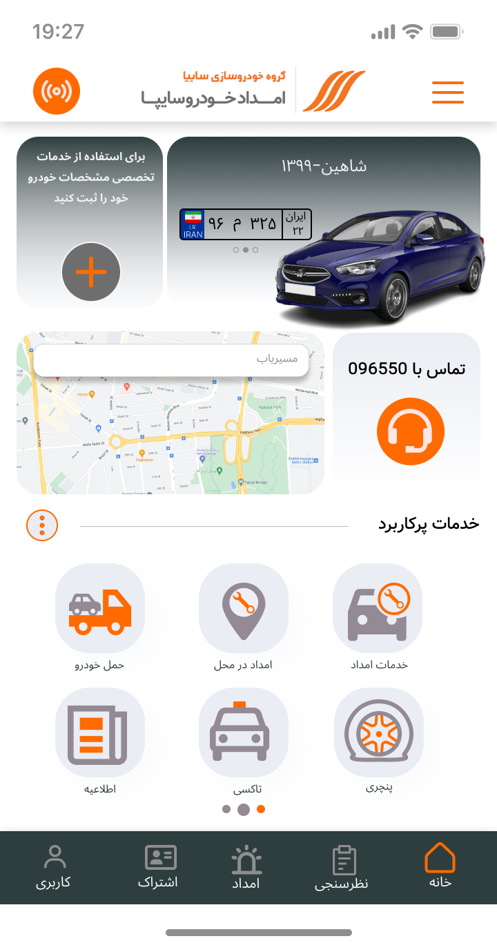 Original Persian RTL customer home screen
