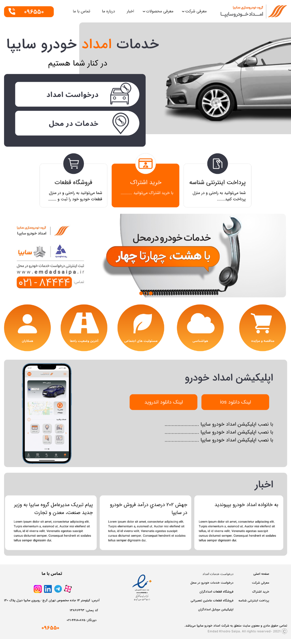 Saipa Roadside Assistance desktop web experience in Persian